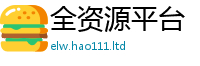 王中王493333WWW马头诗由香港资料免费长期公开